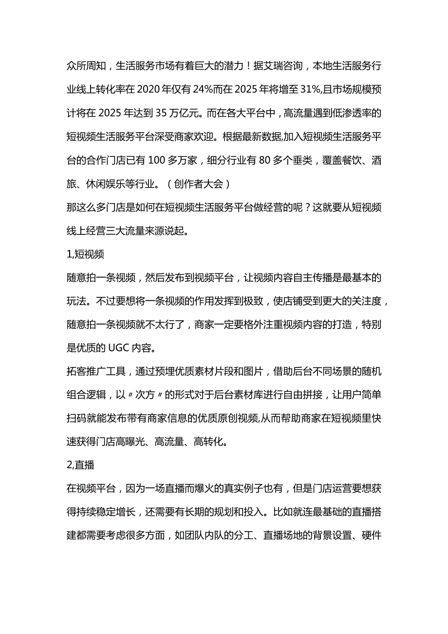 中小商家应在短视频生活服务平台这样做经营！.docx_第1页