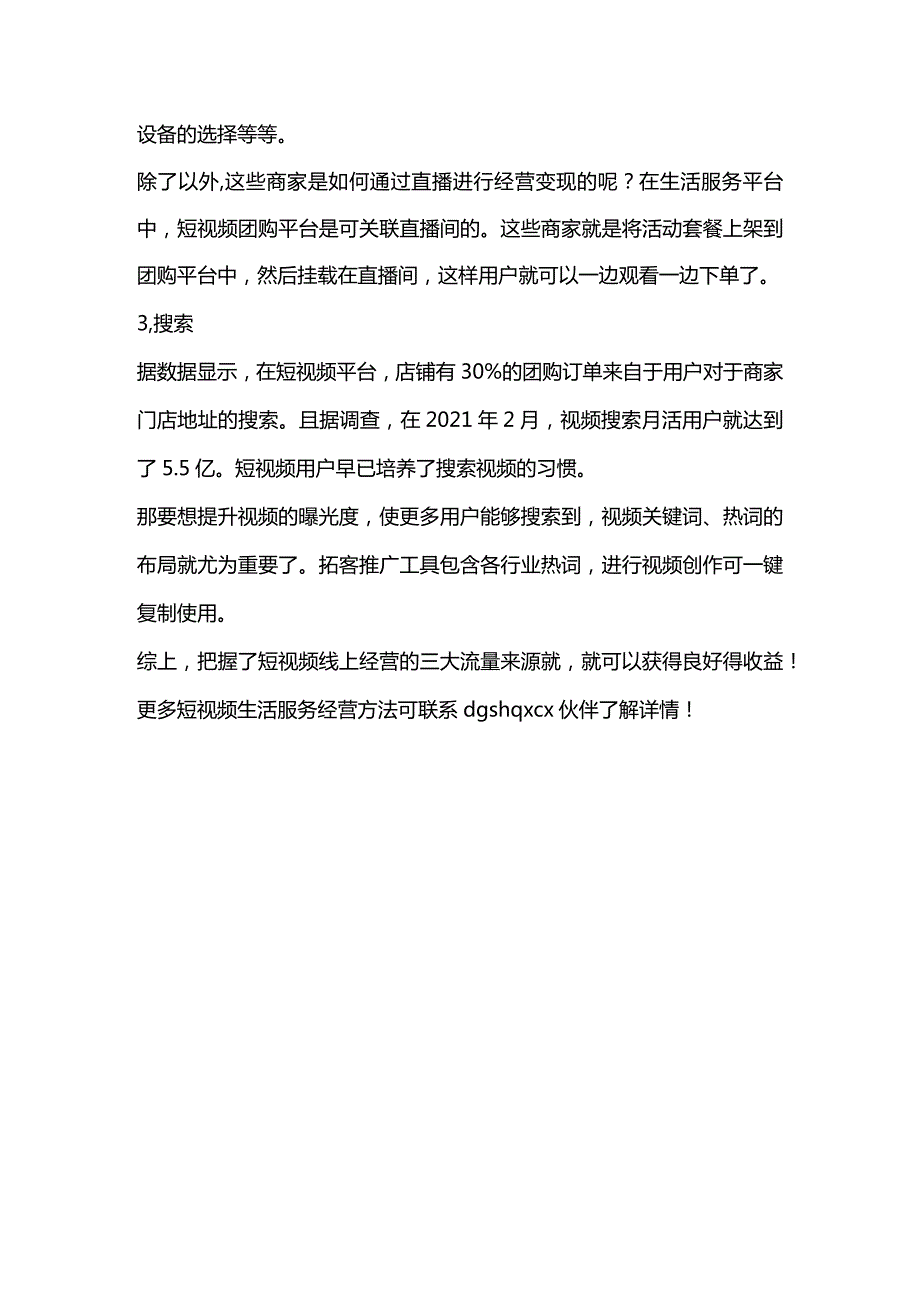 中小商家应在短视频生活服务平台这样做经营！.docx_第2页