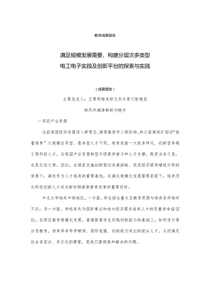 中北大学教学成果报告.docx