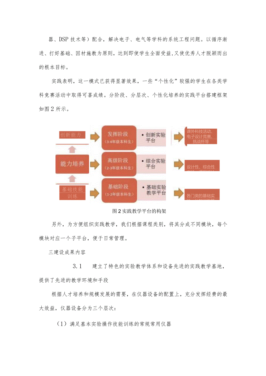 中北大学教学成果报告.docx_第3页