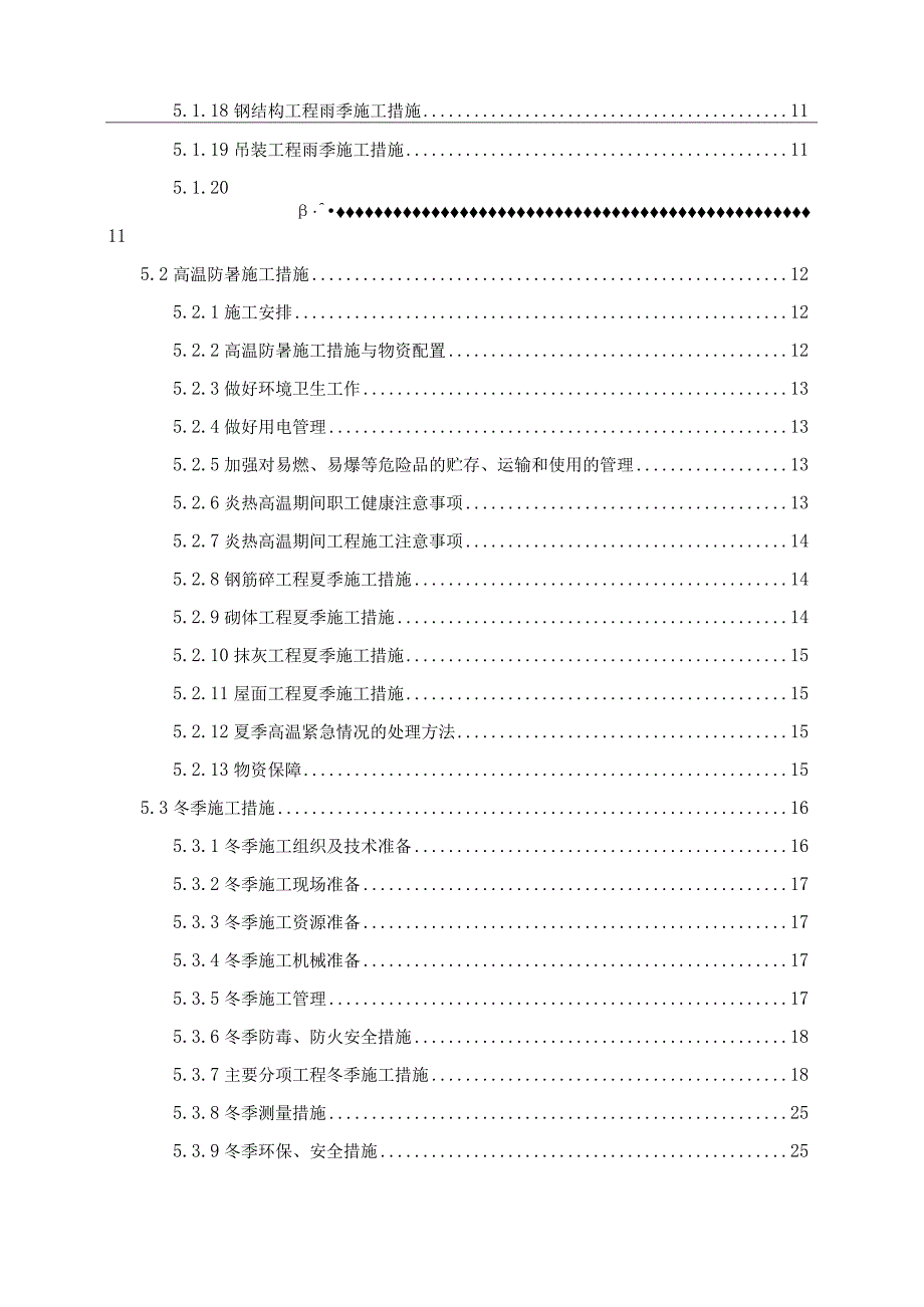 【精品】吉龙二街公建配套季节性施工专项方案.docx_第3页