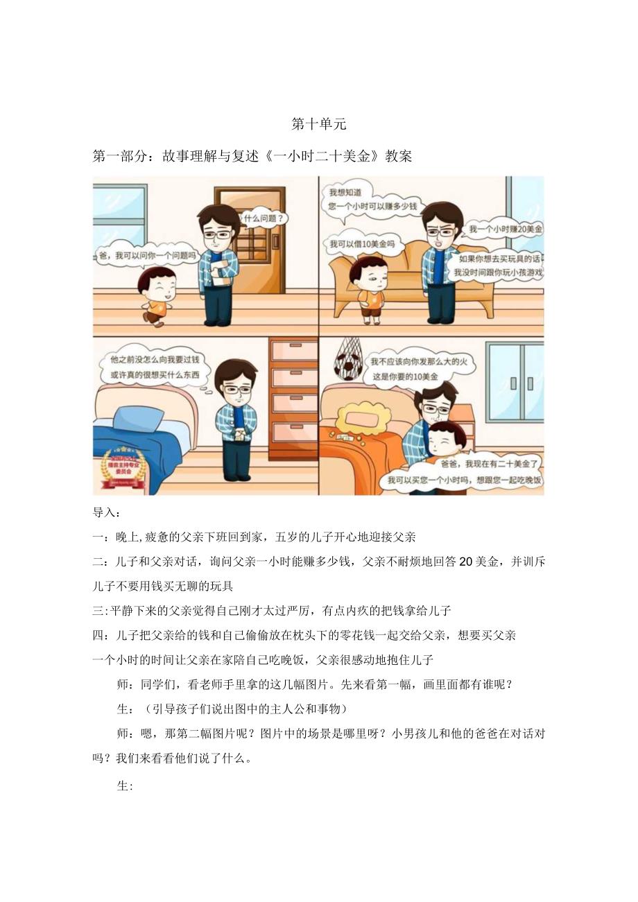 【少儿播音主持】小学二年级课后服务第10单元教案.docx_第1页