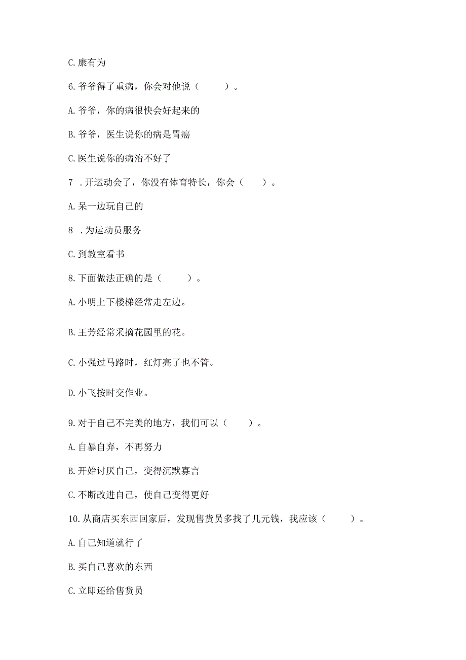 三年级下册道德与法治第一单元我和我的同伴测试卷带答案（轻巧夺冠）.docx_第2页