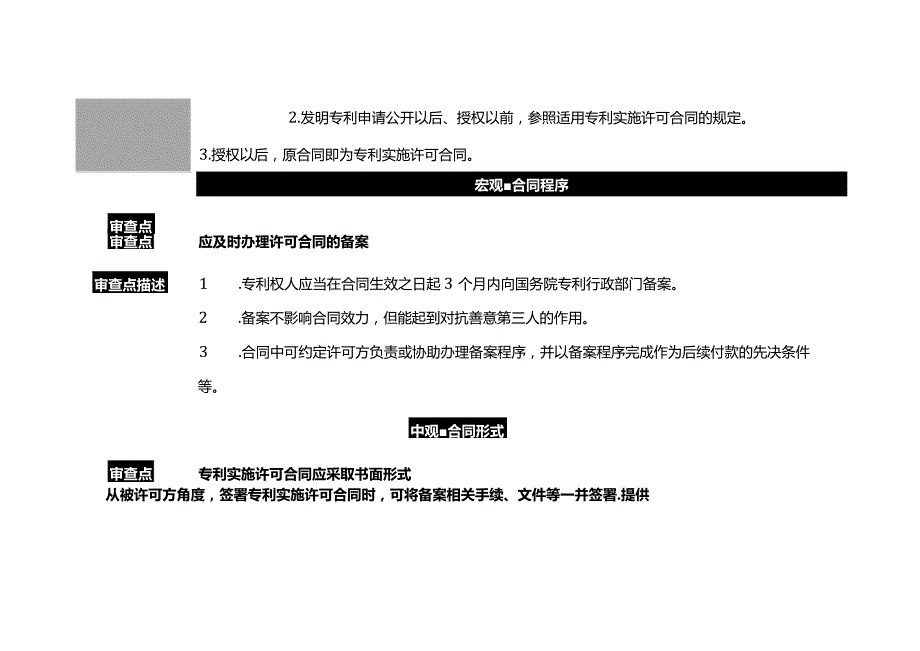 专利实施许可合同审查清单.docx_第2页