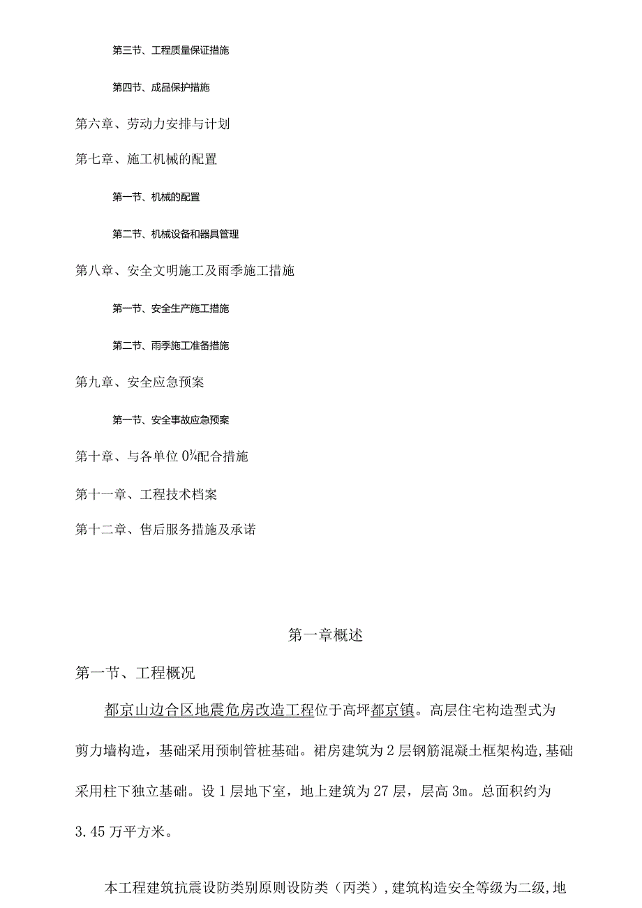 中空玻化微珠外墙外保温施工策略.docx_第3页