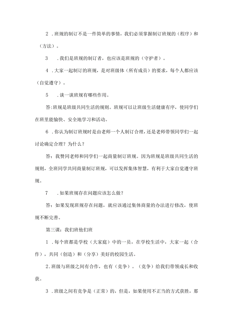 四年级上册道德与法治全册知识点汇总.docx_第2页