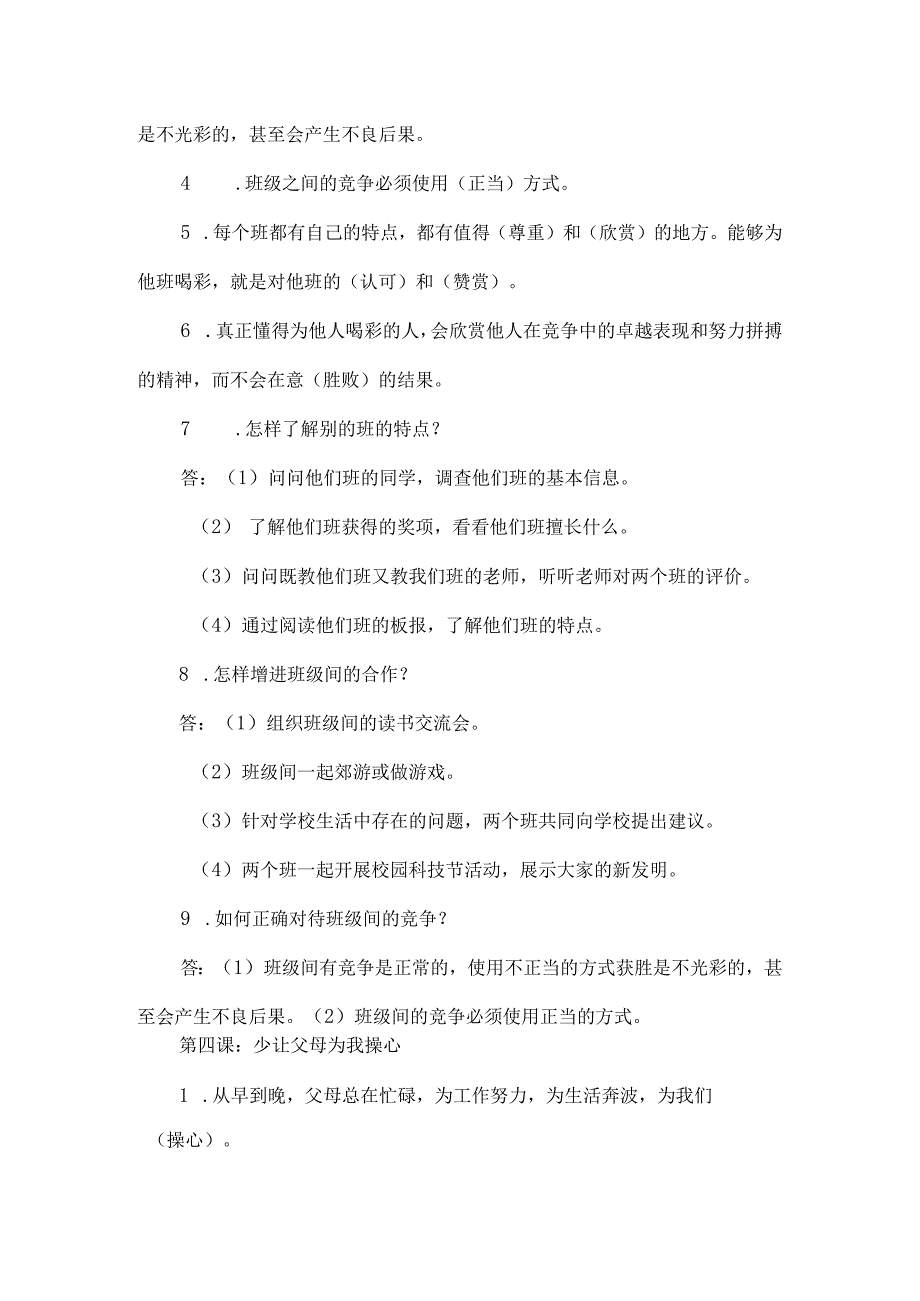 四年级上册道德与法治全册知识点汇总.docx_第3页