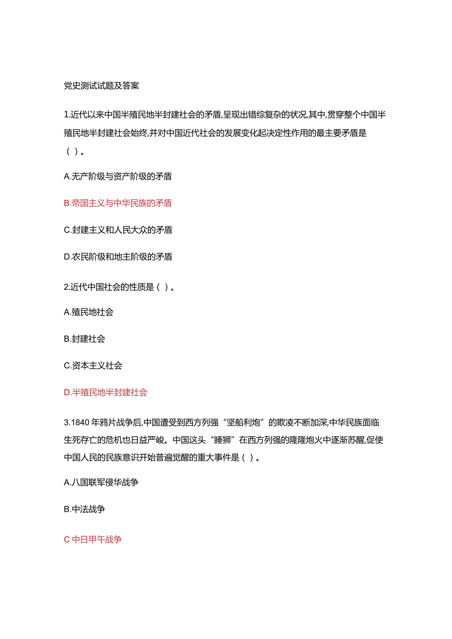 党史测试试题及答案.docx_第1页