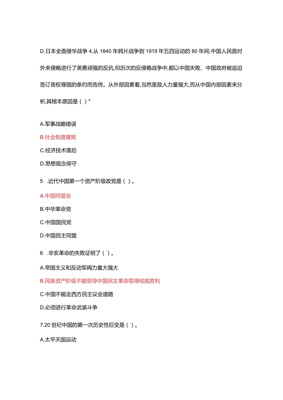 党史测试试题及答案.docx_第2页