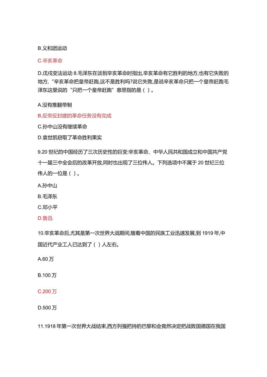 党史测试试题及答案.docx_第3页