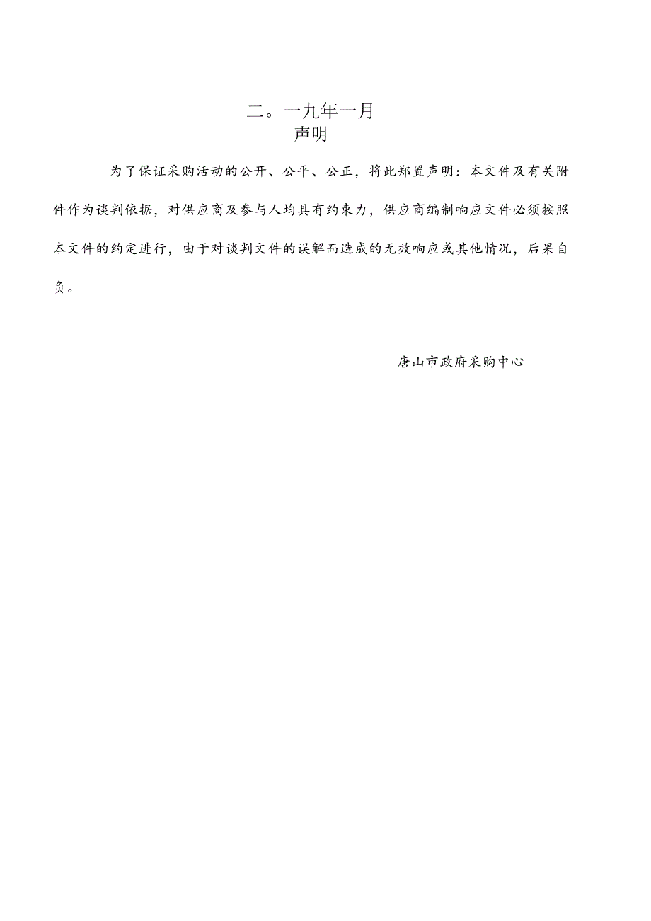 唐山市劳动技师学院学生实习责任保险、校方责任保险.docx_第2页