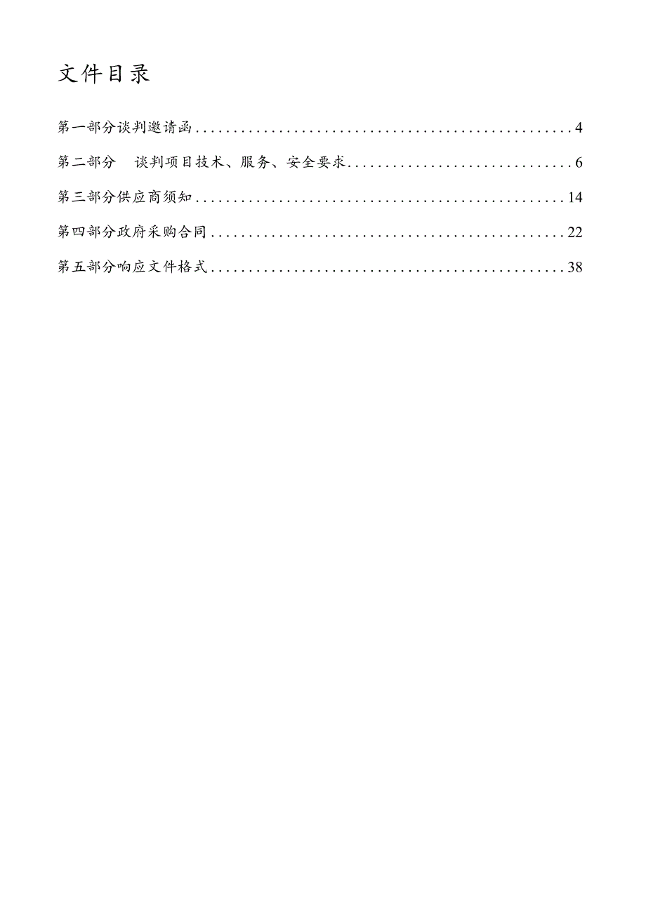 唐山市劳动技师学院学生实习责任保险、校方责任保险.docx_第3页