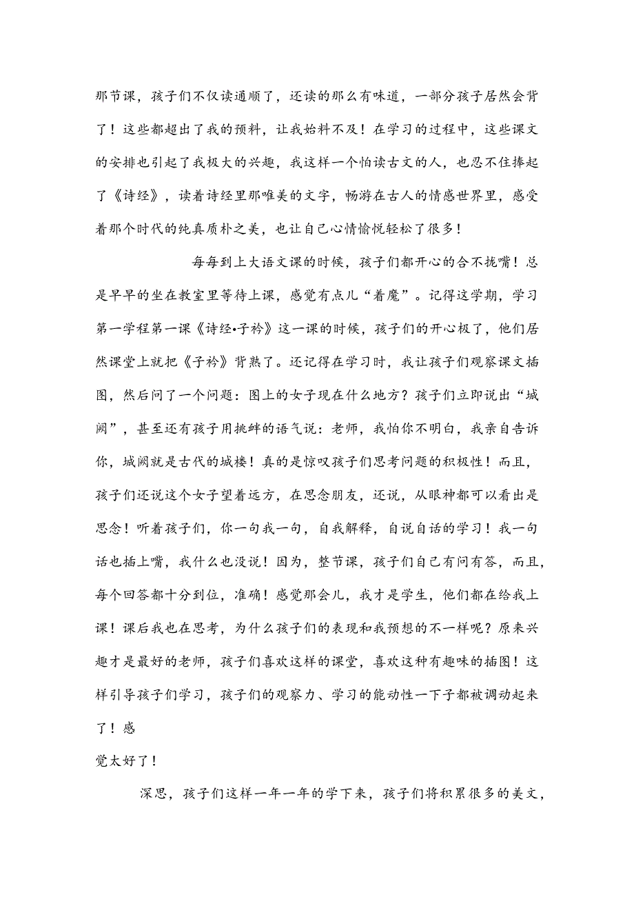 一年级薛秋娜.docx_第2页