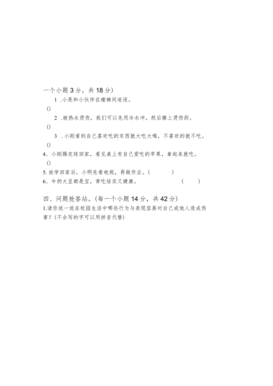 一年级上册道德与法治11月月考卷.docx_第1页