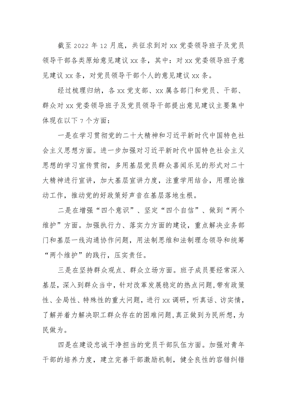 【最新党政公文】民主生活会征求意见情况报告（完整版）.docx_第2页