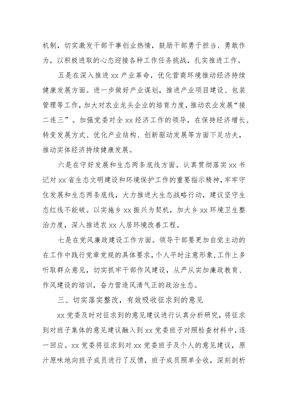 【最新党政公文】民主生活会征求意见情况报告（完整版）.docx_第3页