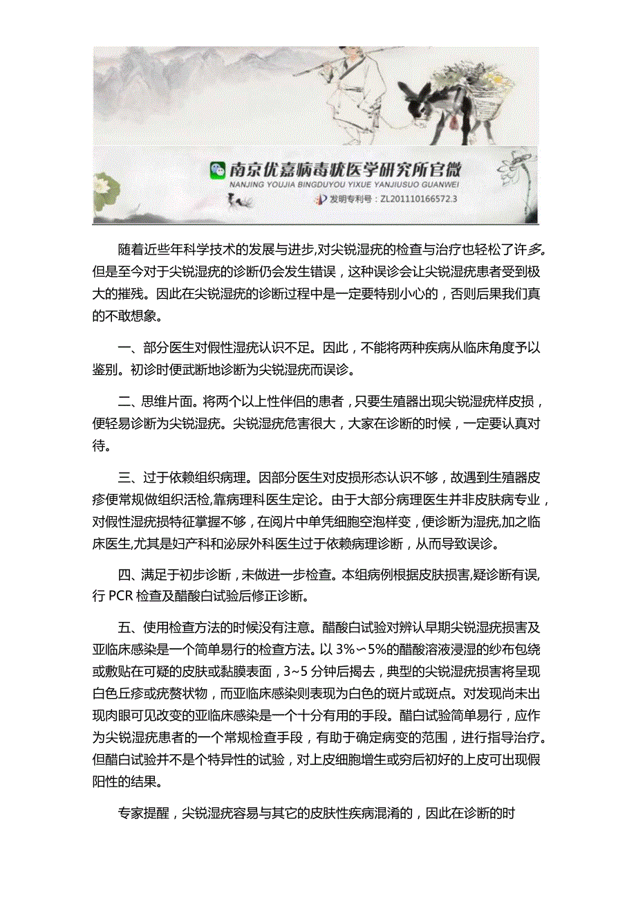 尖锐湿疣误诊是怎么发生的.docx_第1页