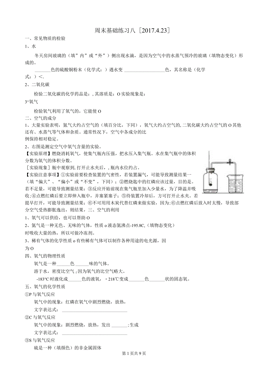 周末基础练习8公开课教案教学设计课件资料.docx_第1页