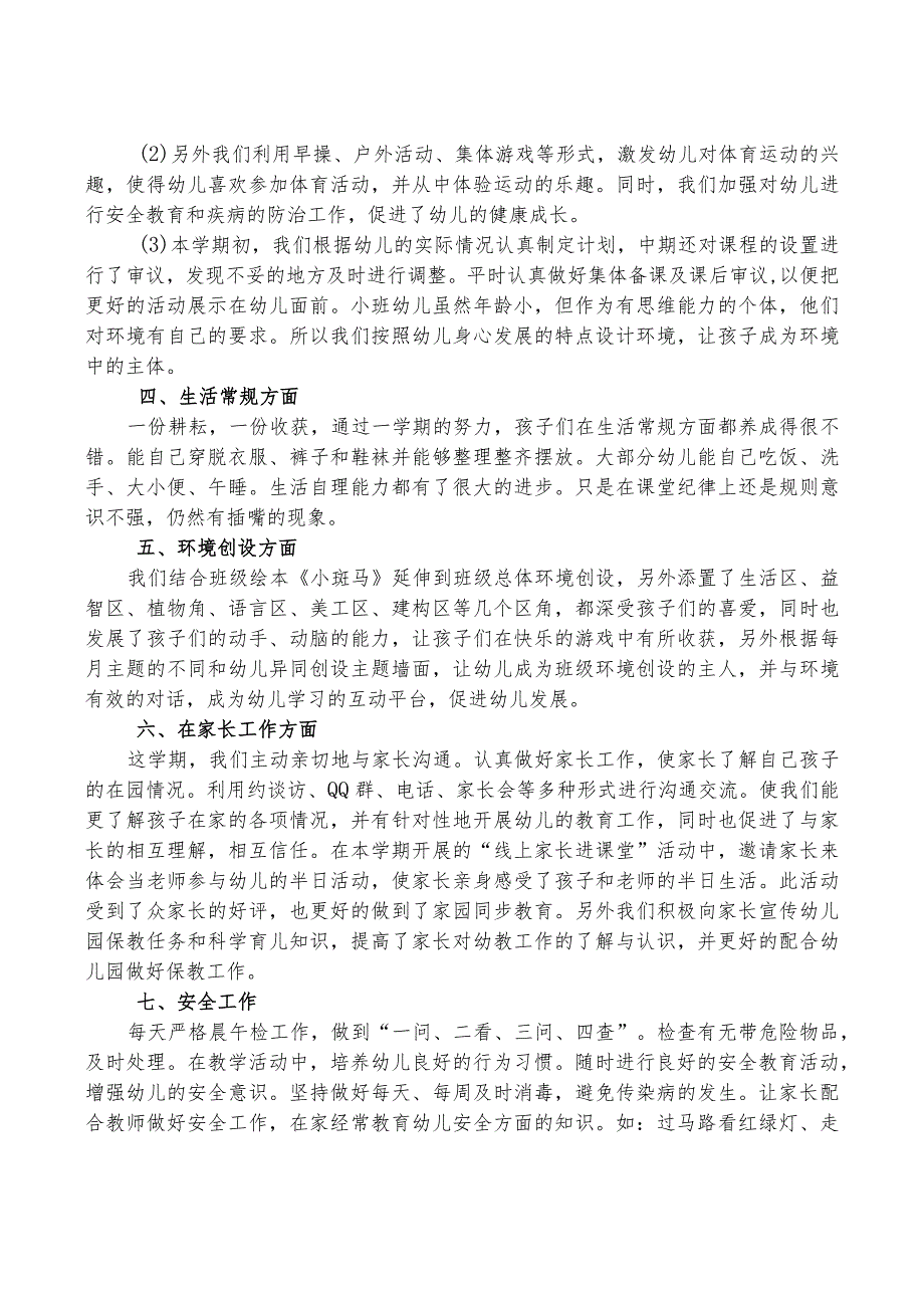 小班第二学期班级总结.docx_第2页