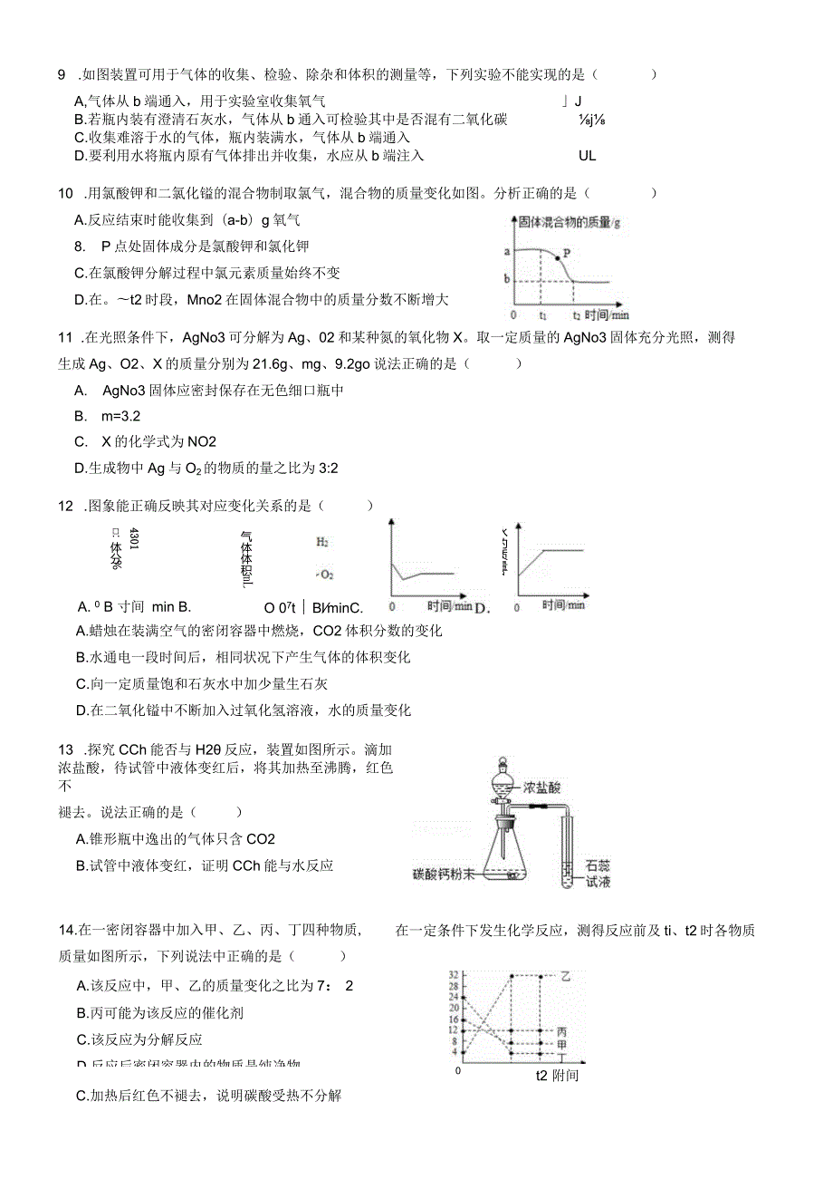 专题28不定项选择（二）（原卷版）.docx_第3页