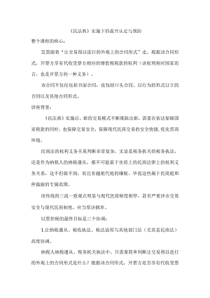 合规团队税务合规教学材料（案例N多）.docx