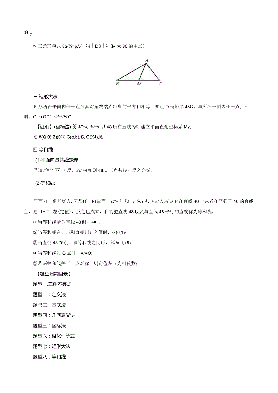 专题18归纳平面向量中的范围与最值问题（解析版）.docx_第2页