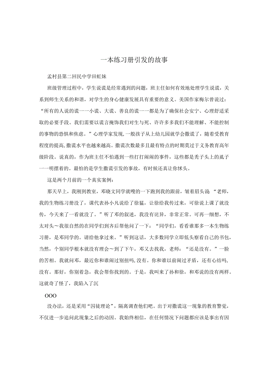 一本练习册引发的故事.docx_第1页