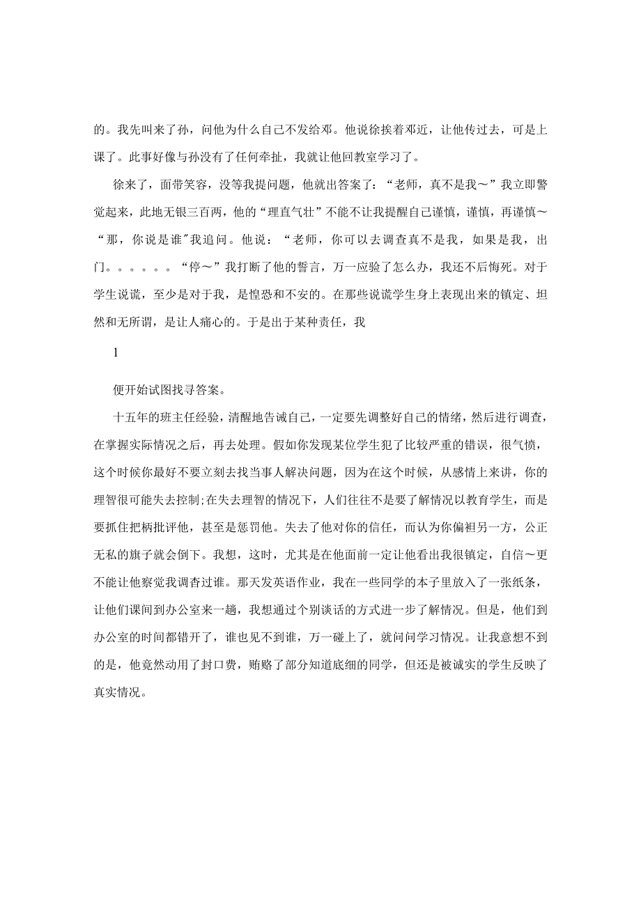 一本练习册引发的故事.docx_第2页