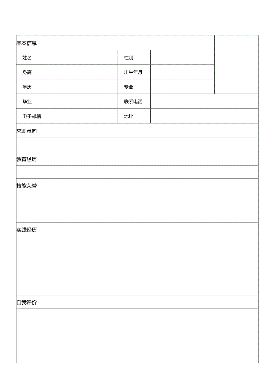 个人简历空白表格(60).docx_第3页