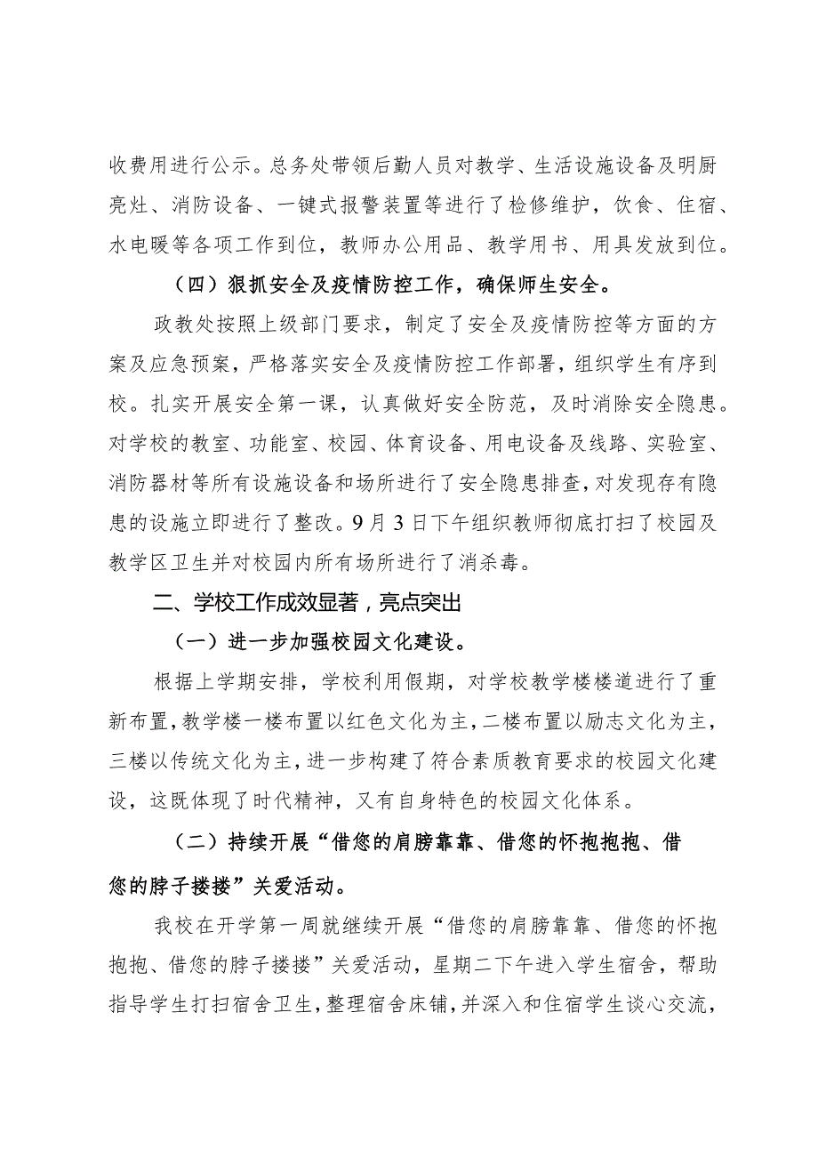 中小学开学工作汇报材料.docx_第2页