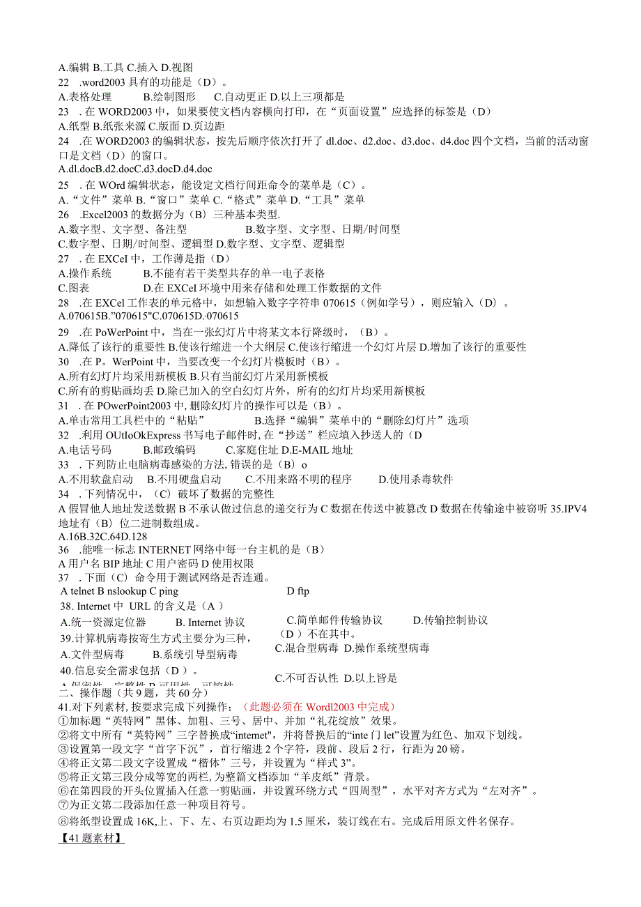 专升本《计算机应用基础》上机考试样题-模拟试题.docx_第2页