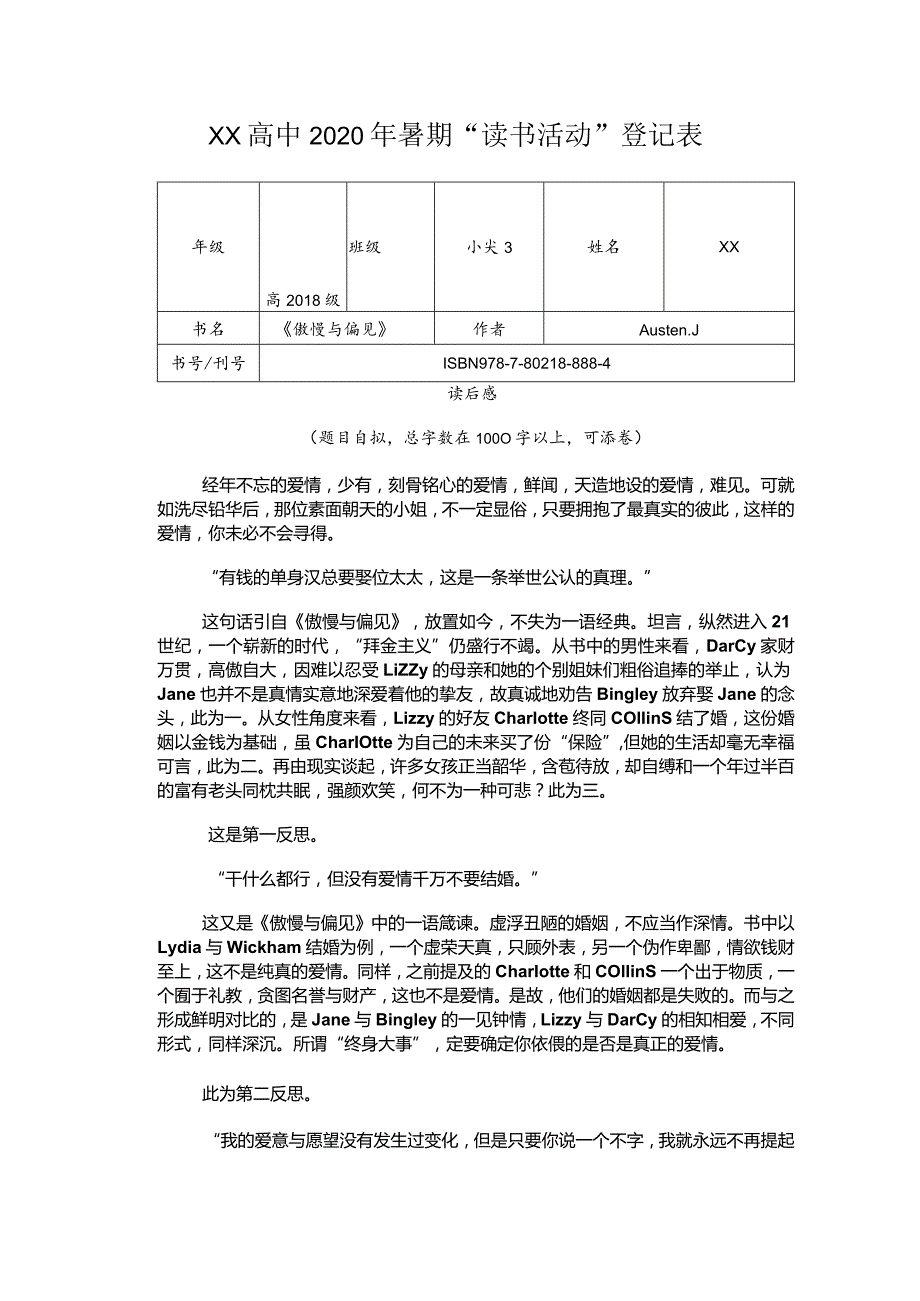 【精品】《傲慢与偏见》读后感.docx_第1页