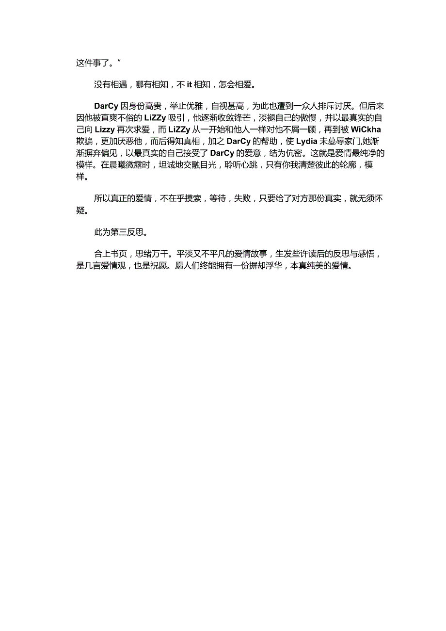 【精品】《傲慢与偏见》读后感.docx_第2页