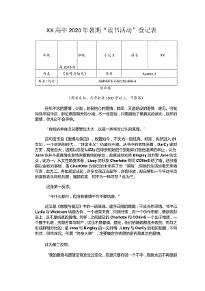 【精品】《傲慢与偏见》读后感.docx