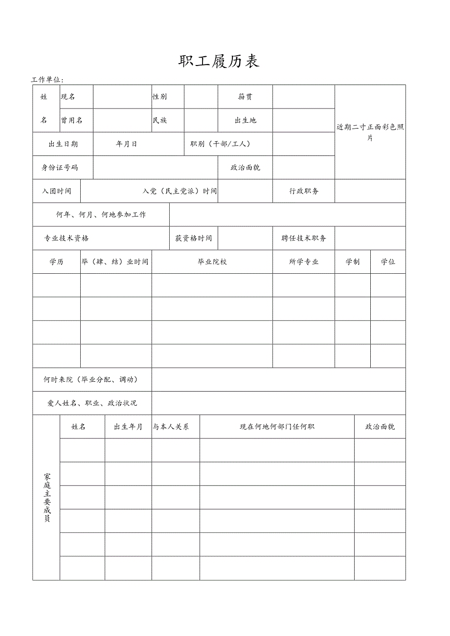 个人简历空白表格(56).docx_第3页