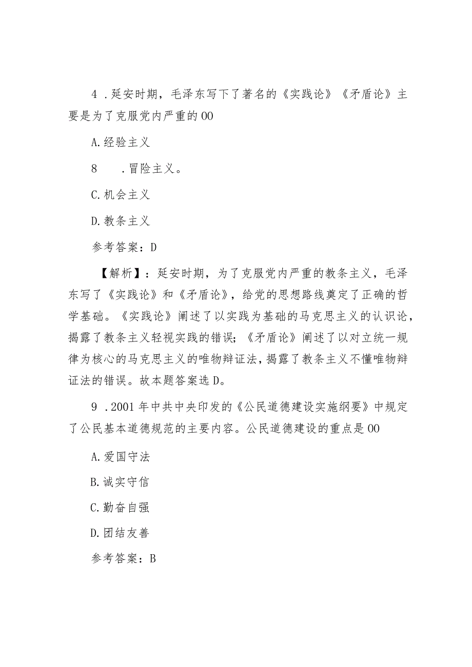 山东泰安市直事业单位综合基础知识真题及答案解析.docx_第3页