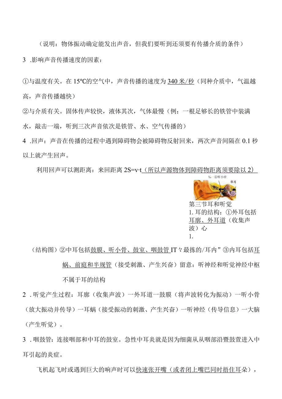 七年级下科学第二章知识点.docx_第3页