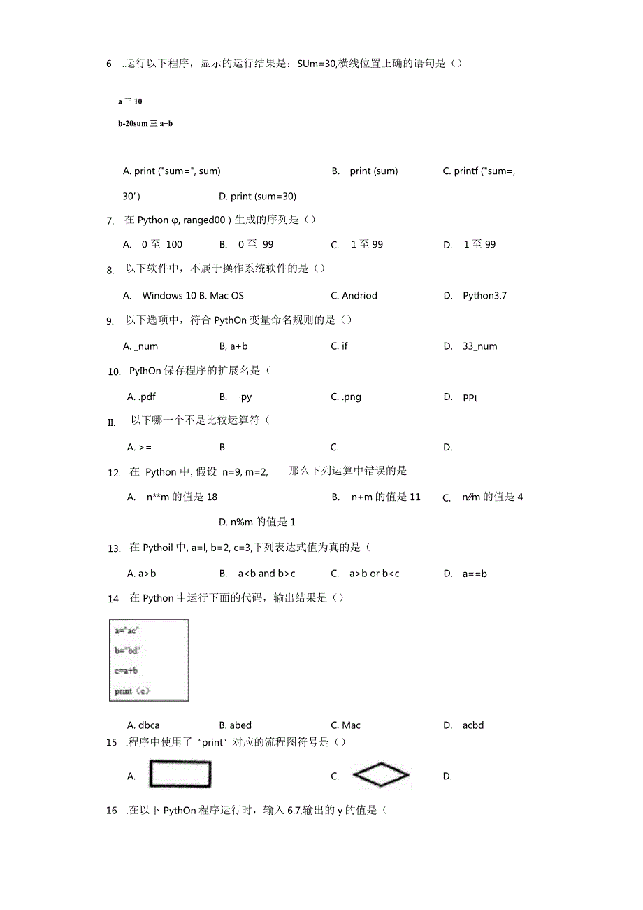 山东省烟台栖霞市（五四制）2022-2023学年六年级上学期期末考试信息技术试题.docx_第2页