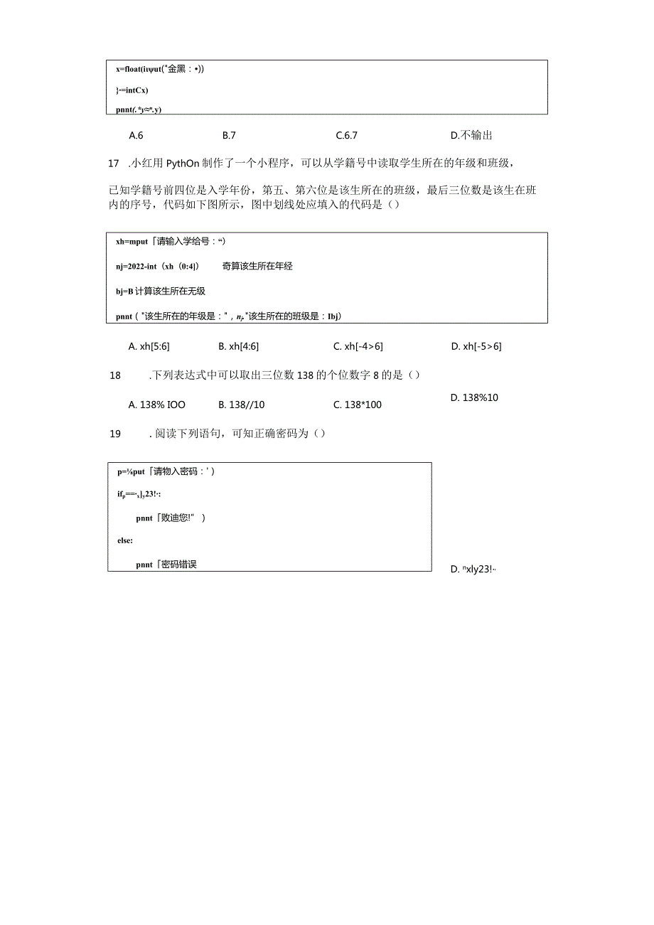 山东省烟台栖霞市（五四制）2022-2023学年六年级上学期期末考试信息技术试题.docx_第3页