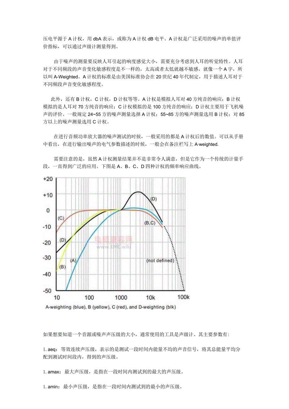 噪音单位dB和dB（八）有什么区别？.docx_第2页