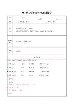 专题复习：字音4.docx