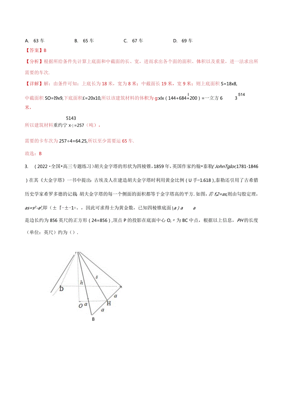 专题12立体几何专题（新定义）（解析版）.docx_第2页