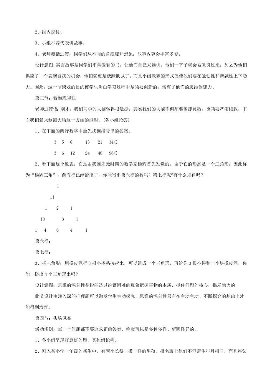 七年级心理健康教案(共10份)29509.docx_第3页