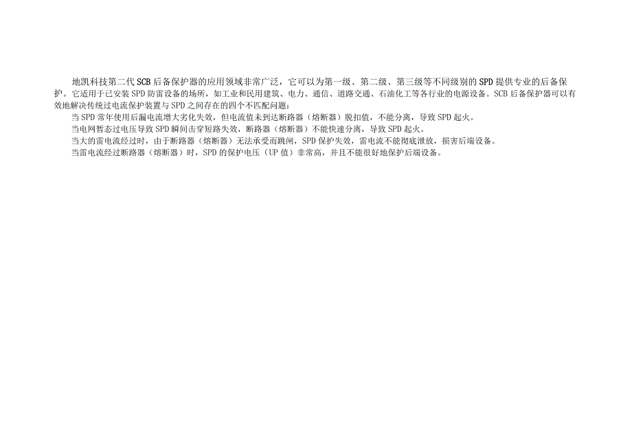 后备保护器选型和行业应用方案.docx_第2页