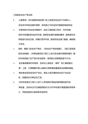 各部门岗位人员安全生产责任制.docx