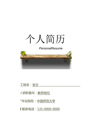 中小学教师简历7篇合集.docx