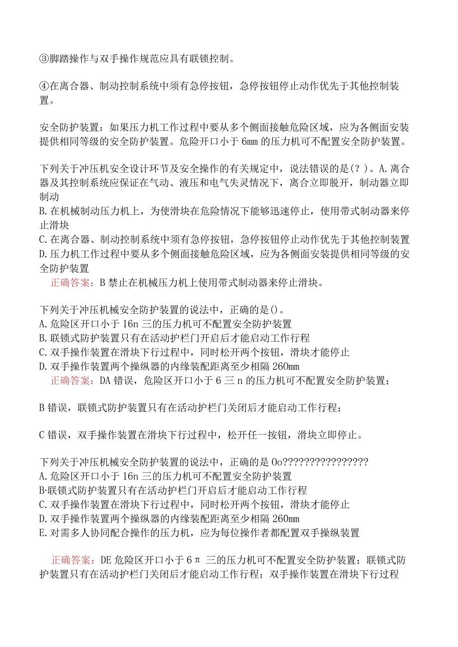 中级注册安全工程师-安全生产技术基础-机械安全技术题库五.docx_第2页