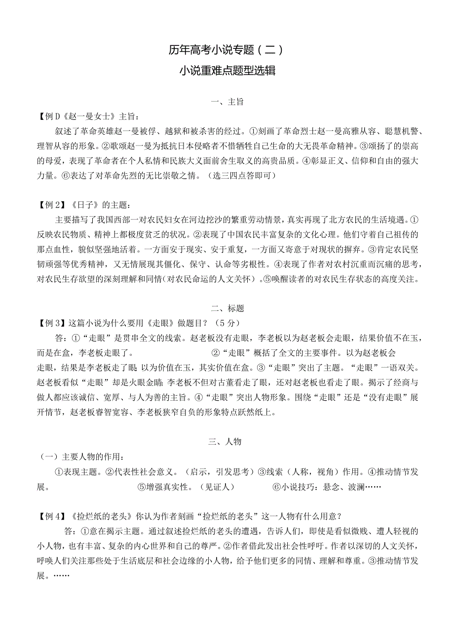 小说重难点题型选辑.docx_第1页