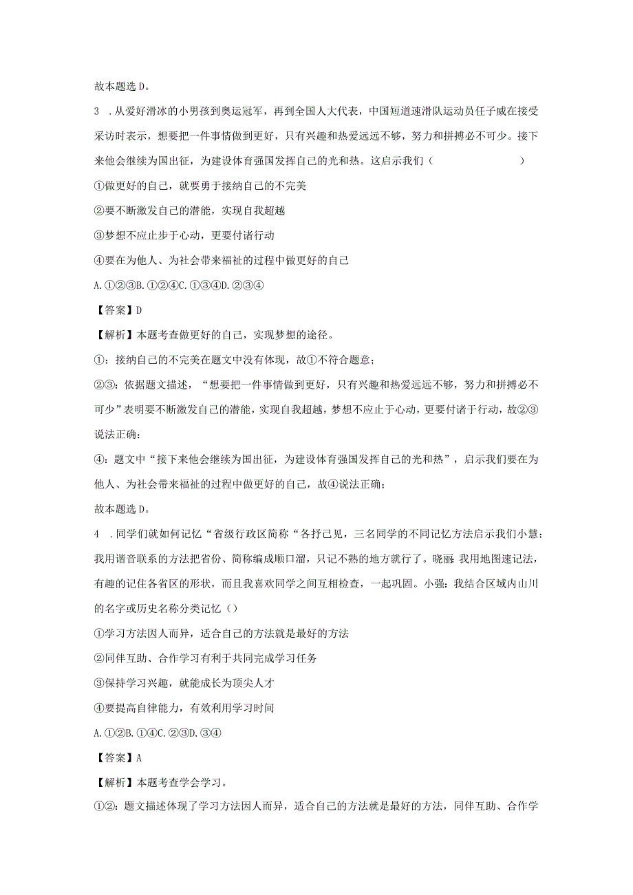 【道德与法治】广东省深圳市龙岗区校联考2023-2024学年七年级上学期期中试题（解析版）.docx_第2页