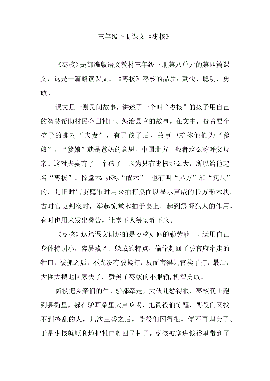 三年级下册课文《枣核》.docx_第1页